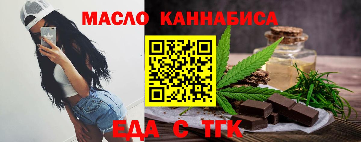 Тихорецк  Еда ТГК марихуана  Вход с VPN 