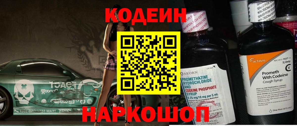 Тихорецк  Codein Purple Drank  Вход с VPN 
