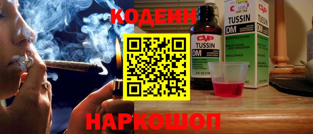 Кодеин напиток Lean (лин) Тихорецк