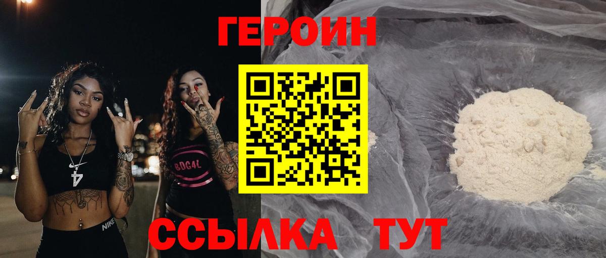 Героин хмурый  Вход с VPN  Героин  Тихорецк 