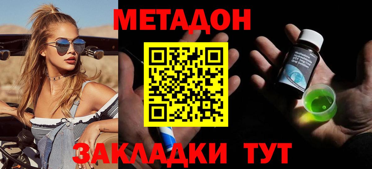 МЕТАДОН VHQ  Вход с VPN  Тихорецк  Метадон мёд 