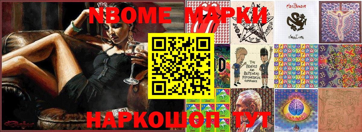 Марки 25I-NBOMe  Марки NBOMe 1500мкг  Марки NBOMe 1500мкг  Вход с VPN  Тихорецк 